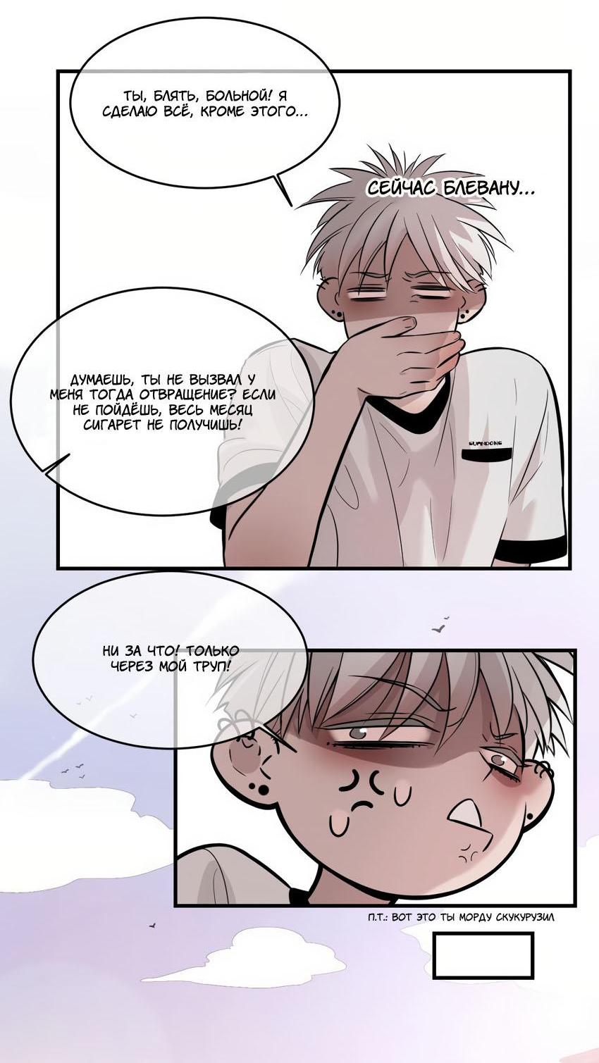 Манга Спаси меня нежно - Глава 9 Страница 4