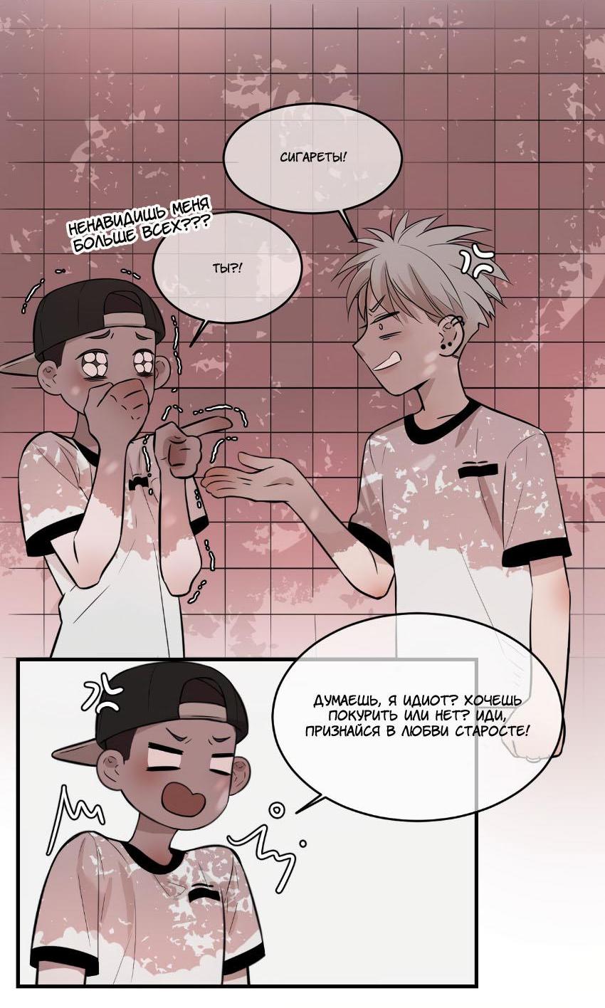 Манга Спаси меня нежно - Глава 9 Страница 3