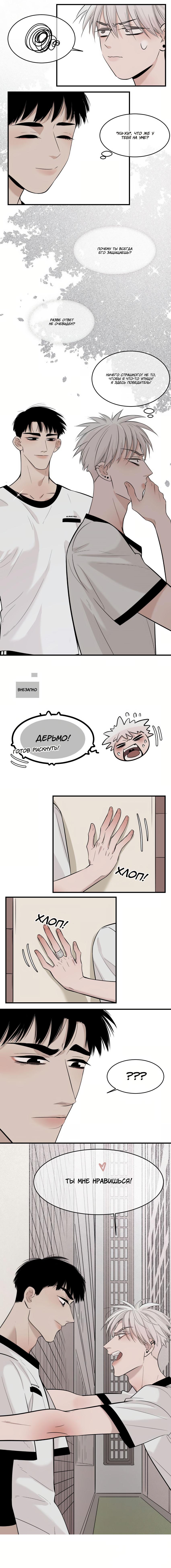 Манга Спаси меня нежно - Глава 9 Страница 17