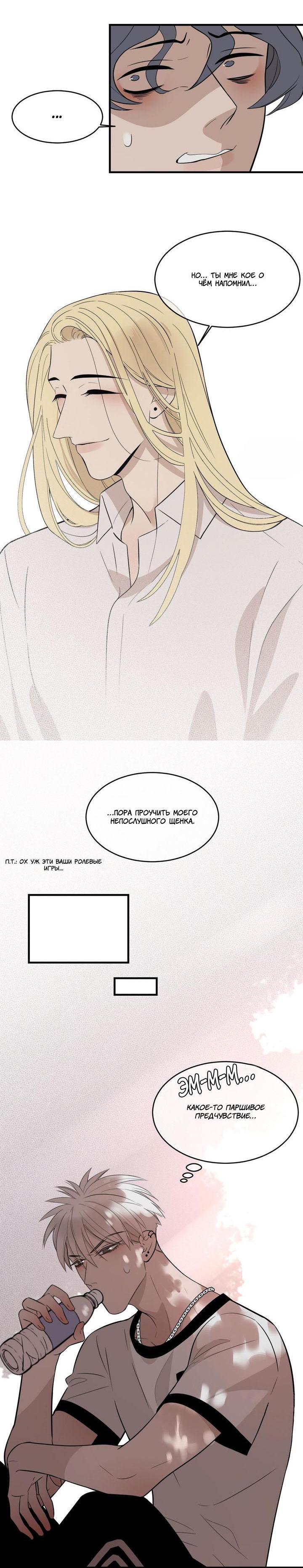 Манга Спаси меня нежно - Глава 8 Страница 12