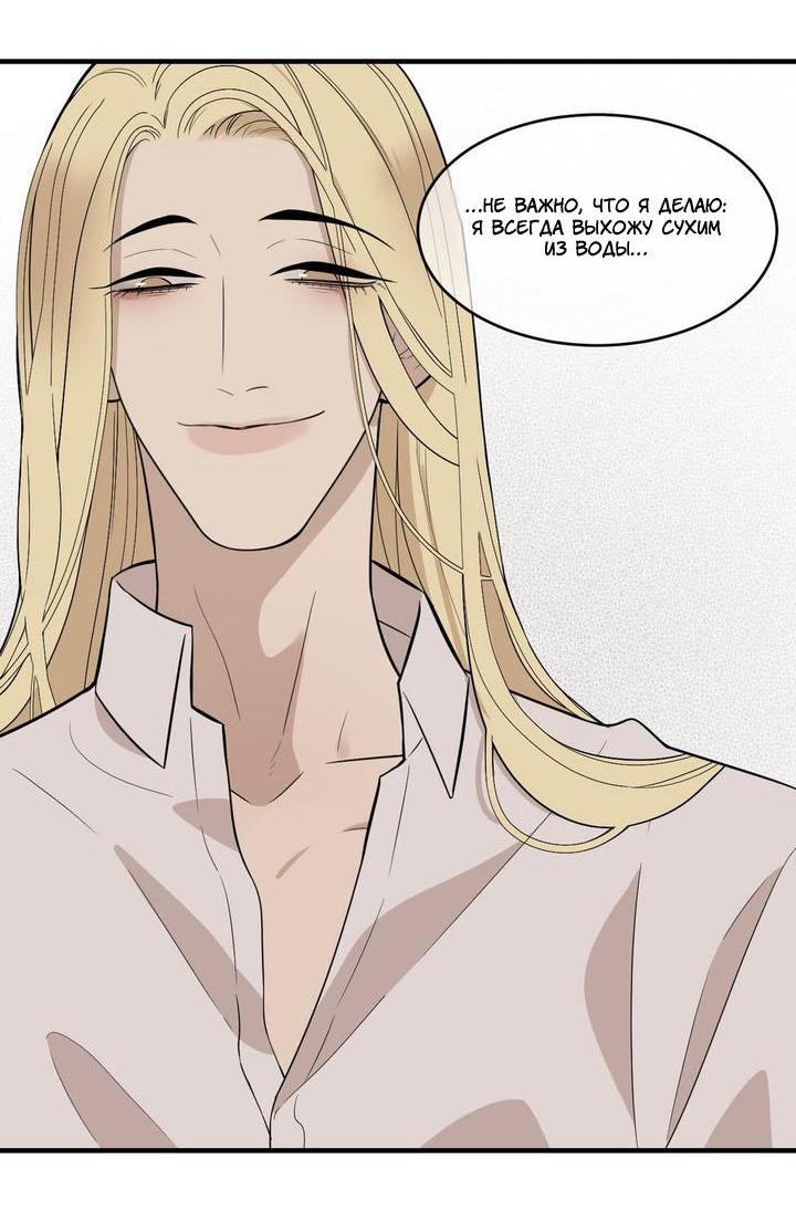 Манга Спаси меня нежно - Глава 8 Страница 11