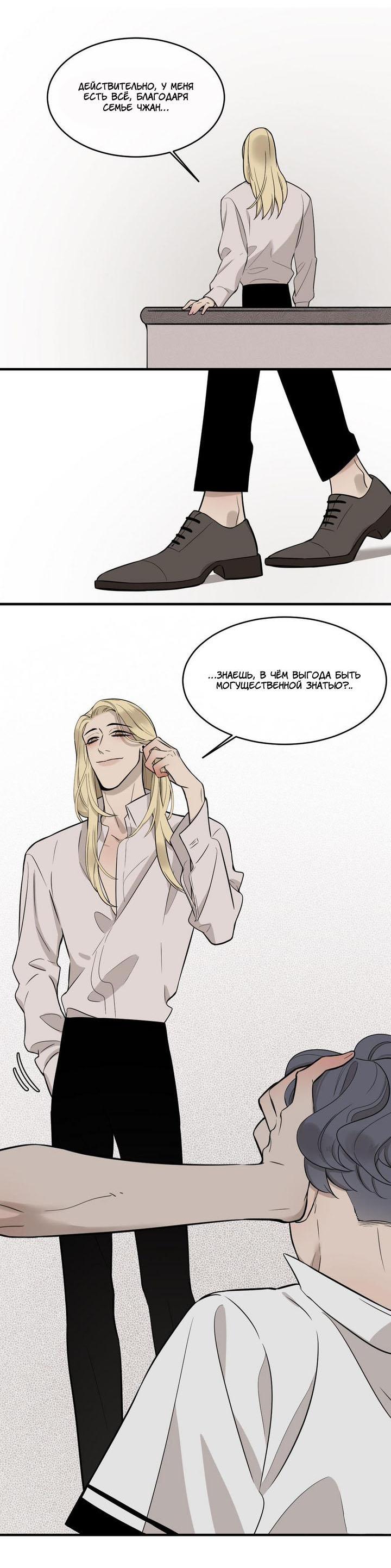 Манга Спаси меня нежно - Глава 8 Страница 10