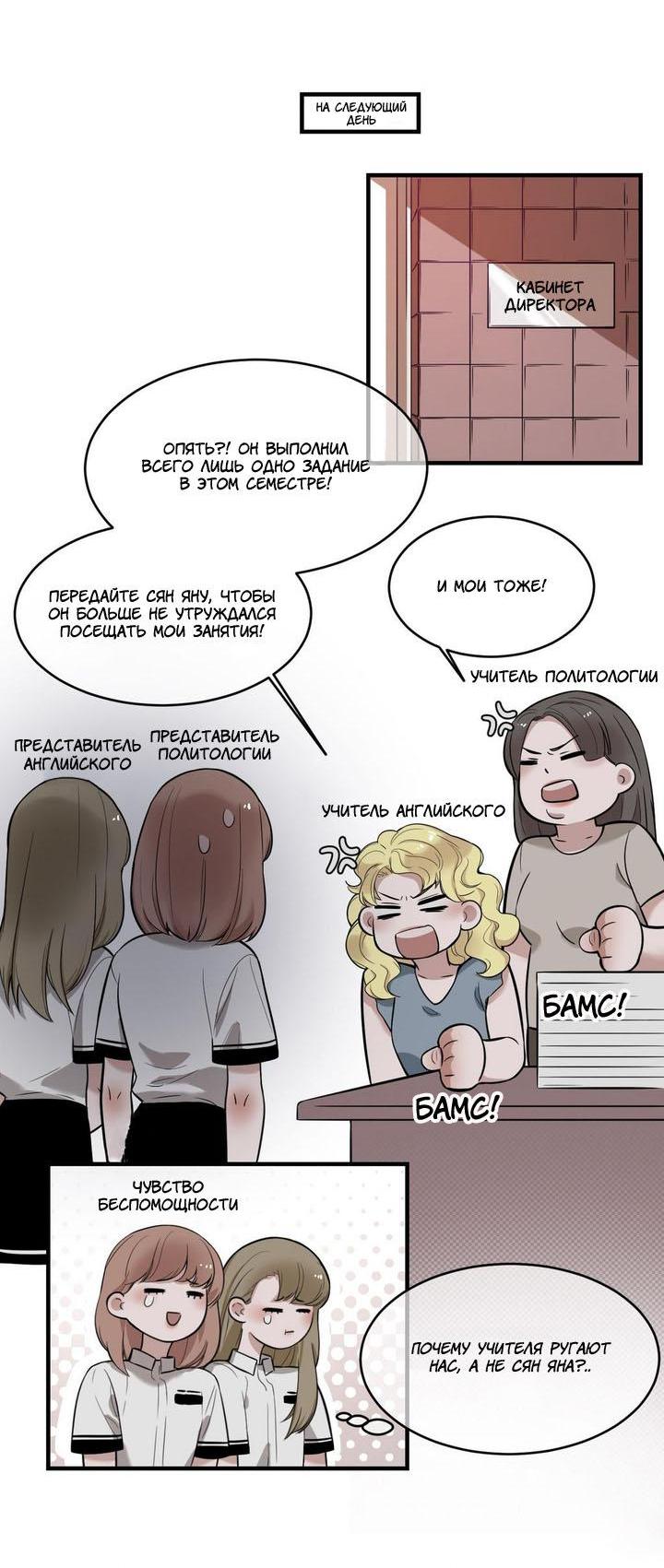 Манга Спаси меня нежно - Глава 8 Страница 6