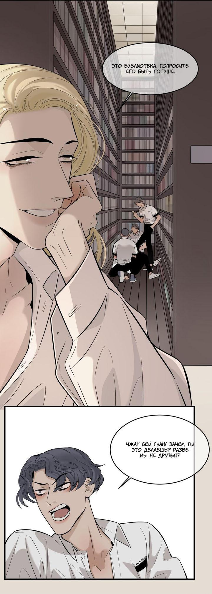 Манга Спаси меня нежно - Глава 8 Страница 8