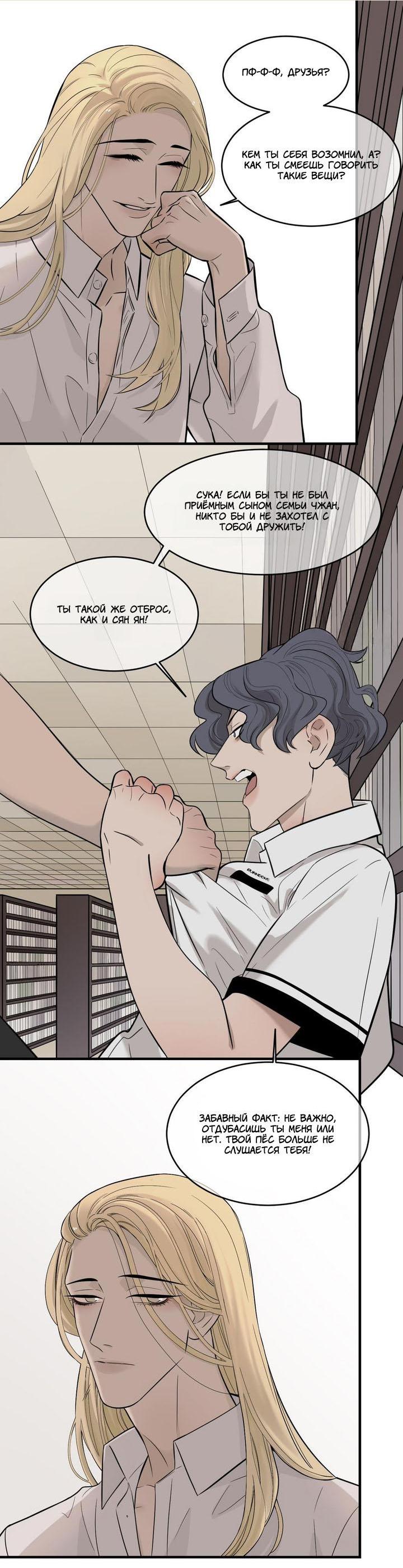 Манга Спаси меня нежно - Глава 8 Страница 9