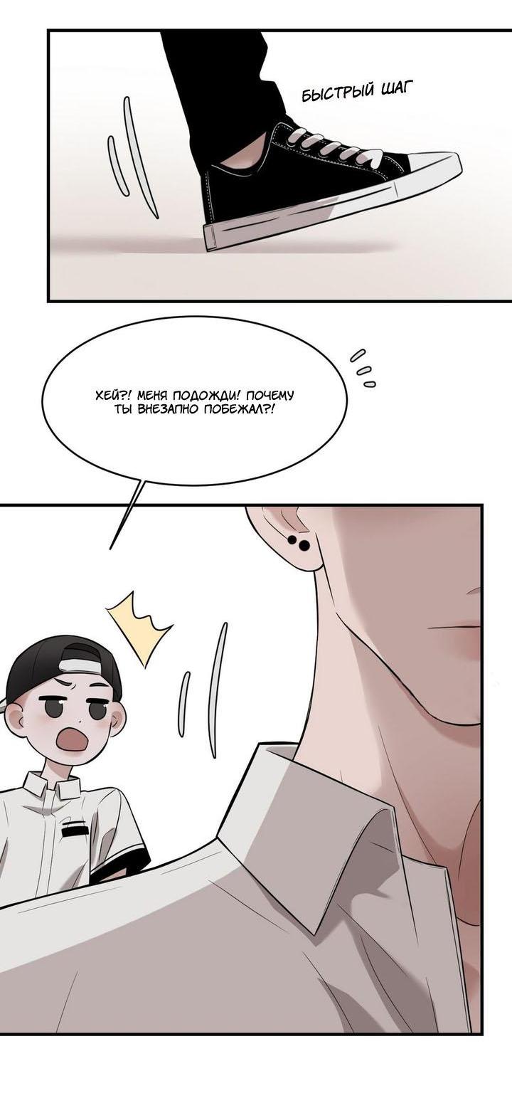 Манга Спаси меня нежно - Глава 8 Страница 5