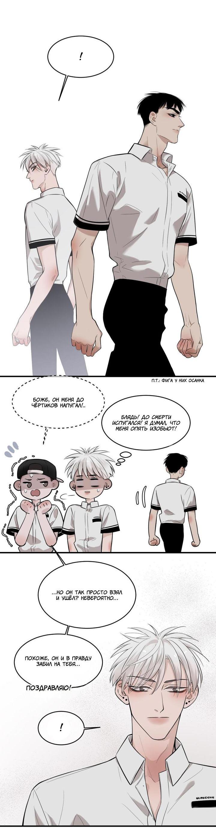 Манга Спаси меня нежно - Глава 8 Страница 4