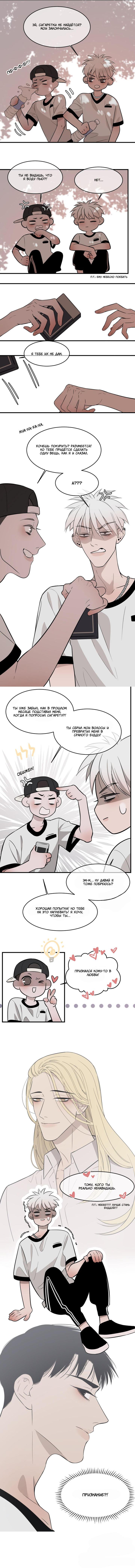Манга Спаси меня нежно - Глава 8 Страница 13