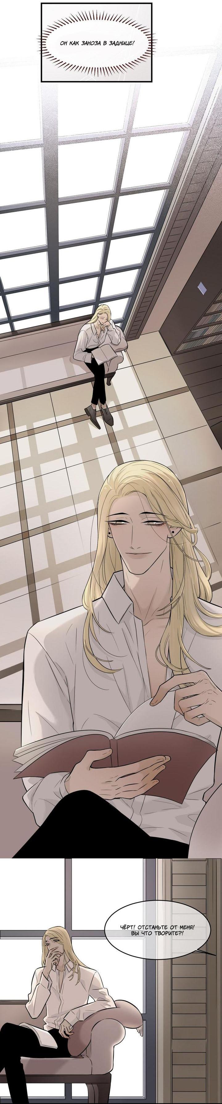 Манга Спаси меня нежно - Глава 8 Страница 7