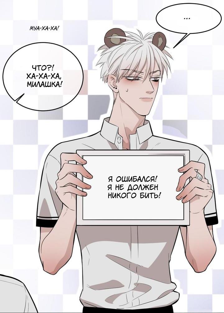 Манга Спаси меня нежно - Глава 7 Страница 3