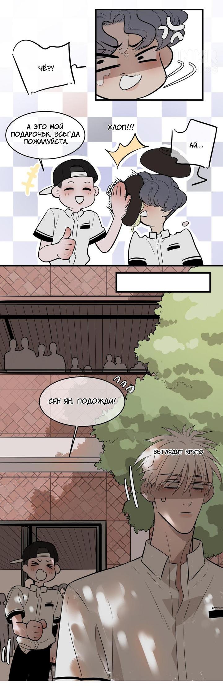 Манга Спаси меня нежно - Глава 7 Страница 14