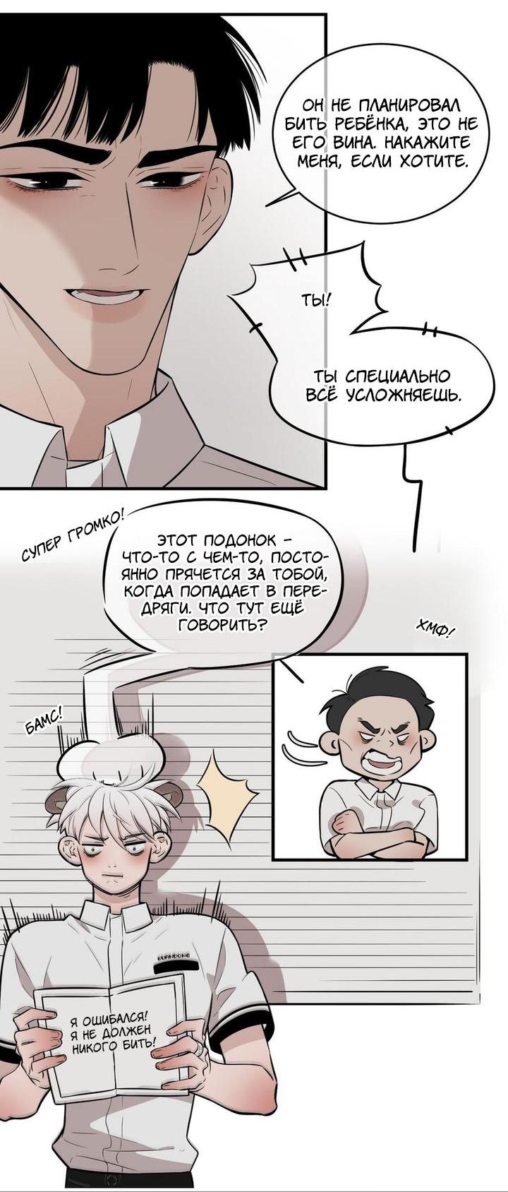 Манга Спаси меня нежно - Глава 7 Страница 5