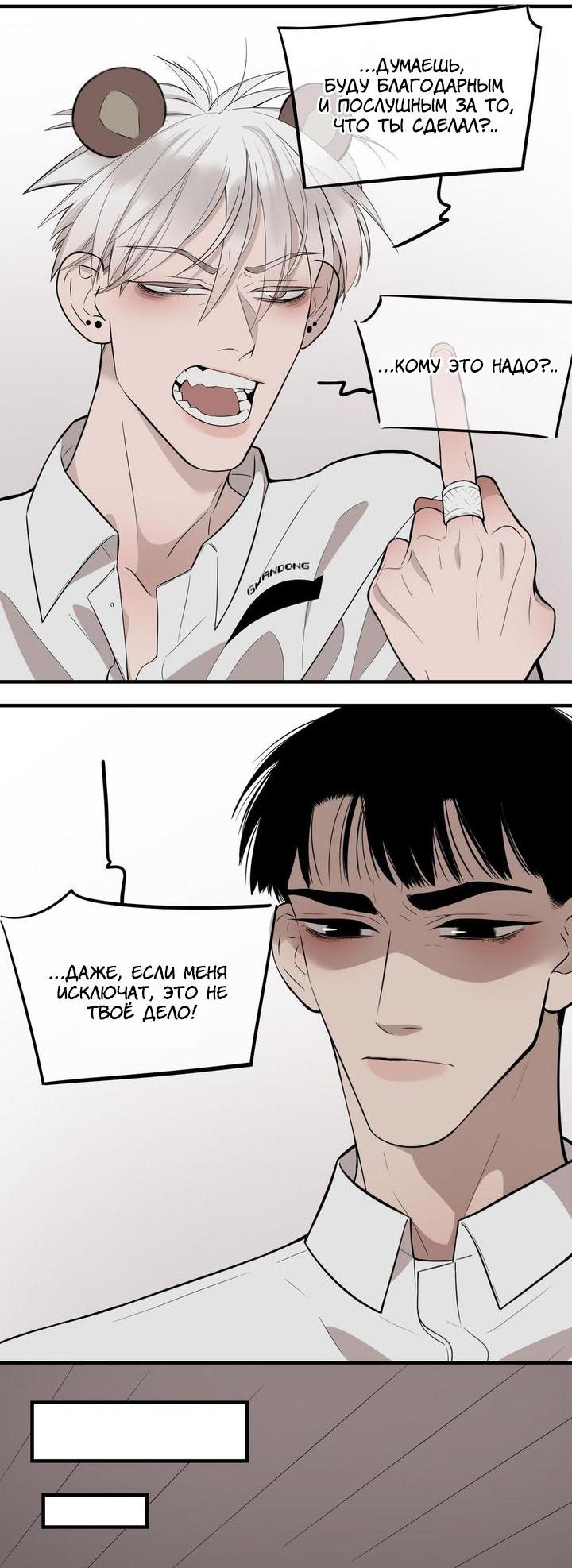 Манга Спаси меня нежно - Глава 7 Страница 7