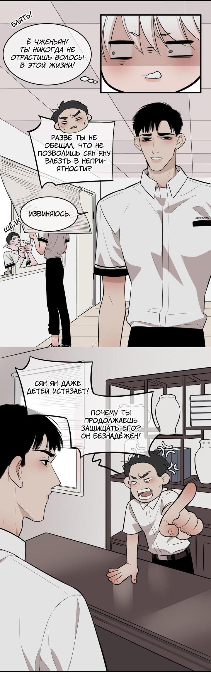 Манга Спаси меня нежно - Глава 7 Страница 4