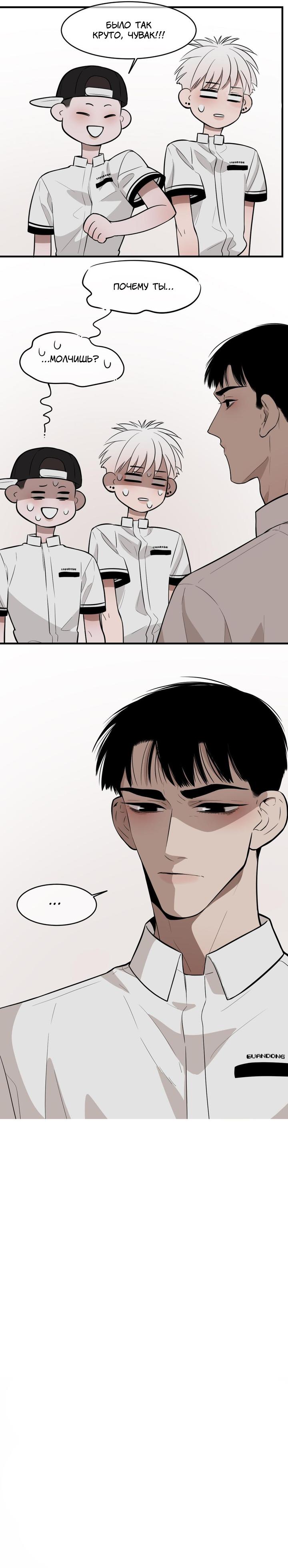 Манга Спаси меня нежно - Глава 7 Страница 15