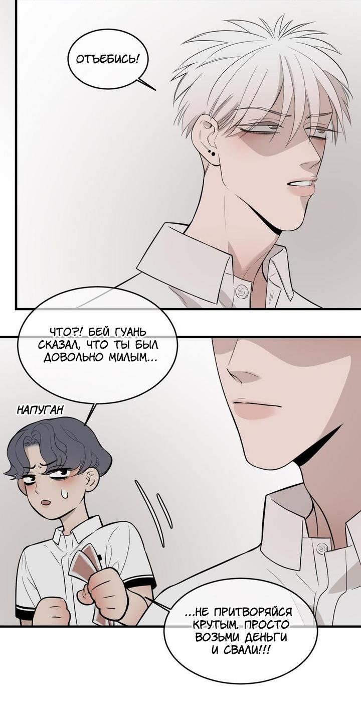Манга Спаси меня нежно - Глава 7 Страница 11