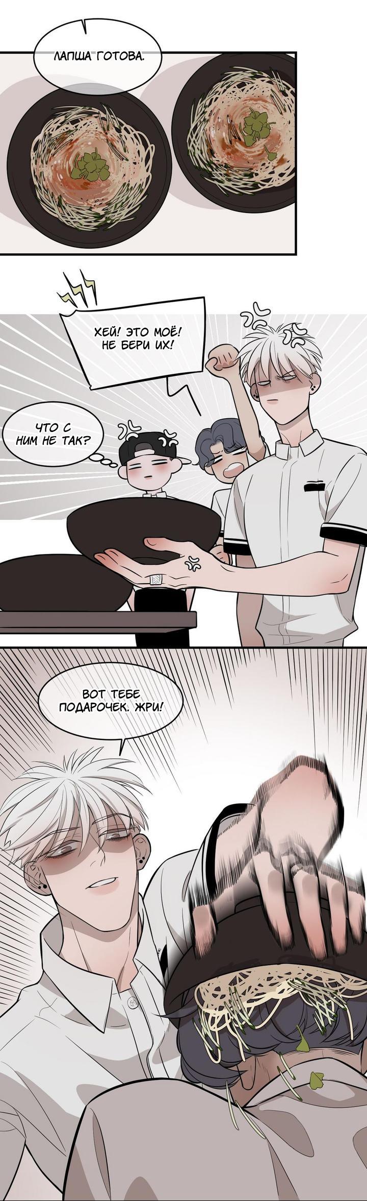 Манга Спаси меня нежно - Глава 7 Страница 12