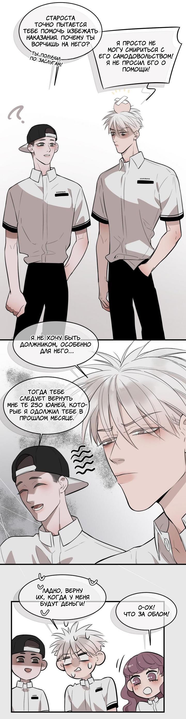 Манга Спаси меня нежно - Глава 7 Страница 9