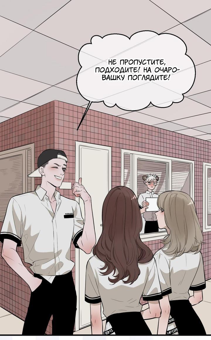 Манга Спаси меня нежно - Глава 7 Страница 2