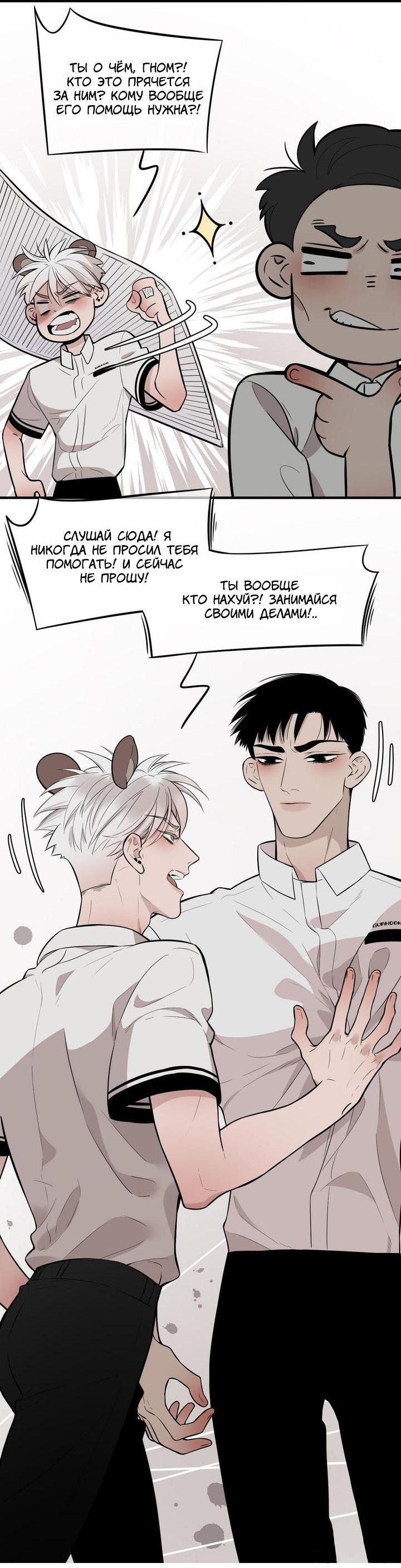 Манга Спаси меня нежно - Глава 7 Страница 6