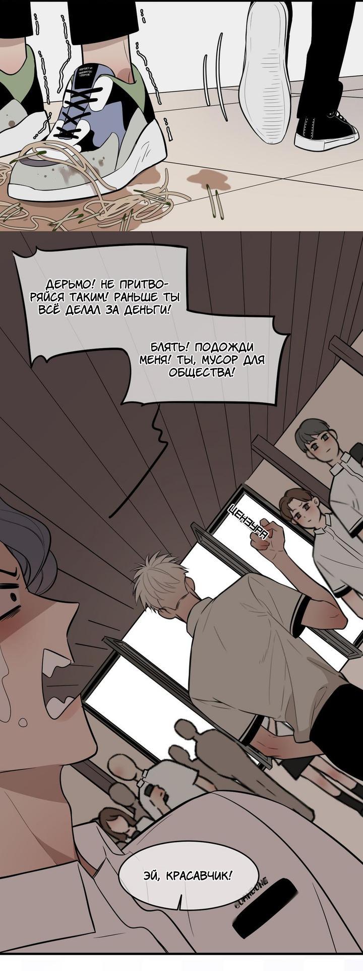 Манга Спаси меня нежно - Глава 7 Страница 13