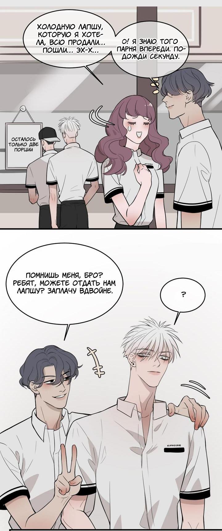 Манга Спаси меня нежно - Глава 7 Страница 10