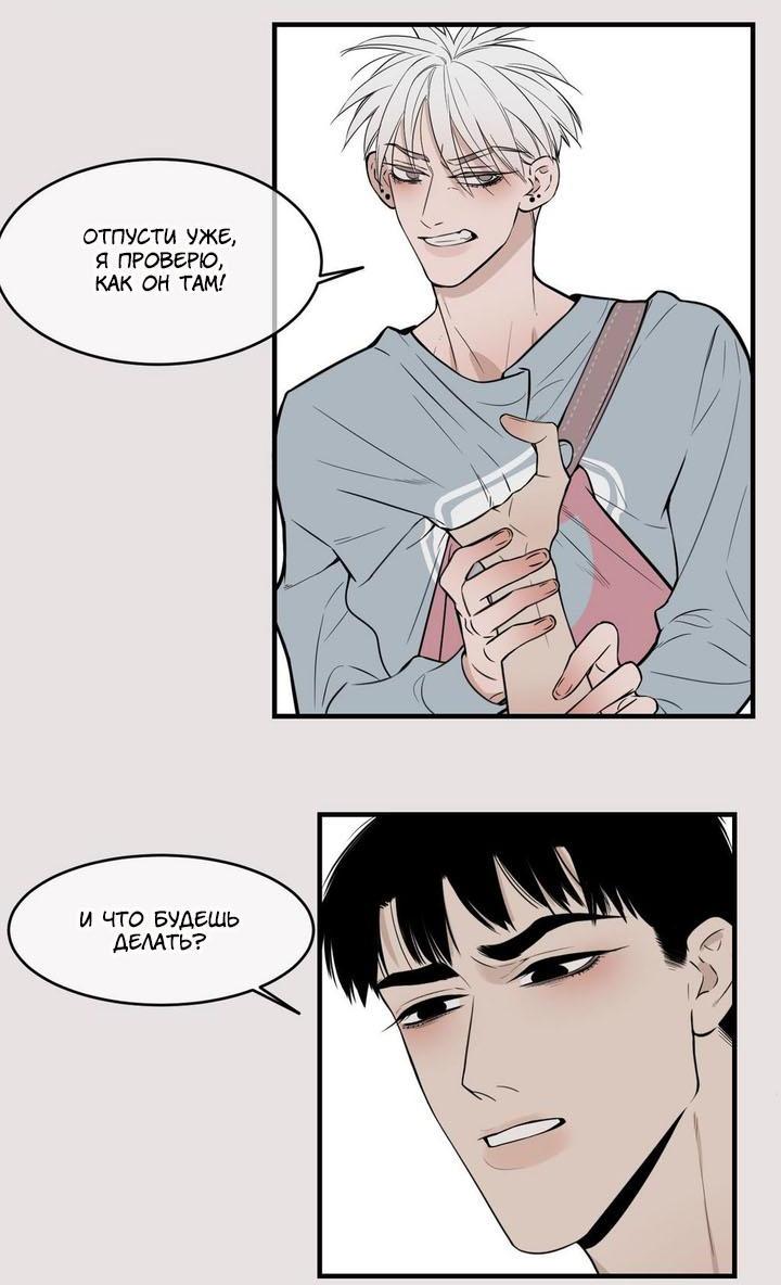 Манга Спаси меня нежно - Глава 6 Страница 4