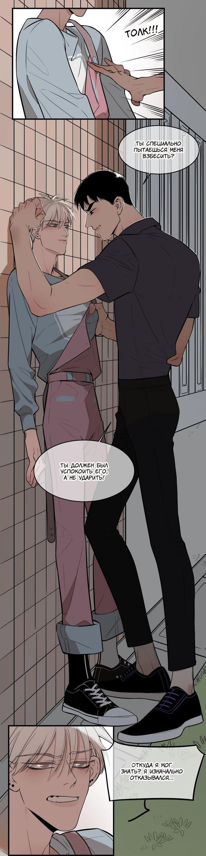 Манга Спаси меня нежно - Глава 6 Страница 2