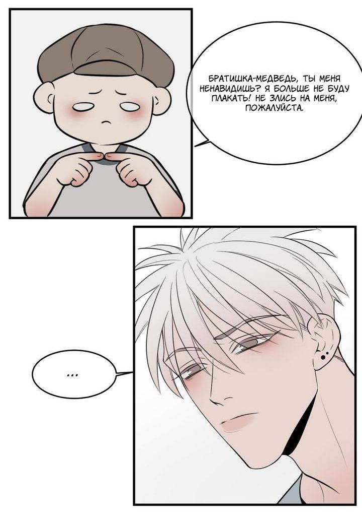 Манга Спаси меня нежно - Глава 6 Страница 14