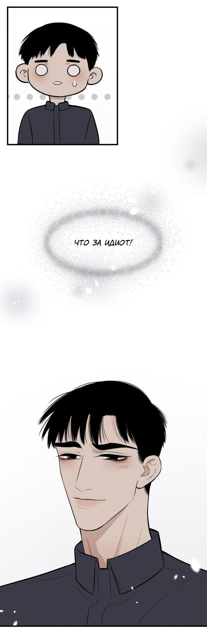 Манга Спаси меня нежно - Глава 6 Страница 7