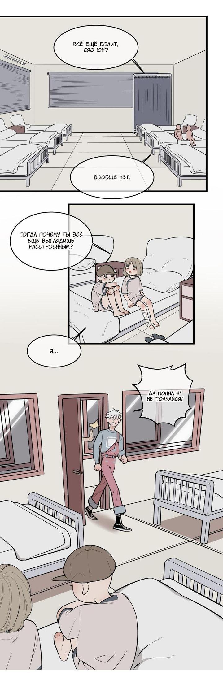 Манга Спаси меня нежно - Глава 6 Страница 12