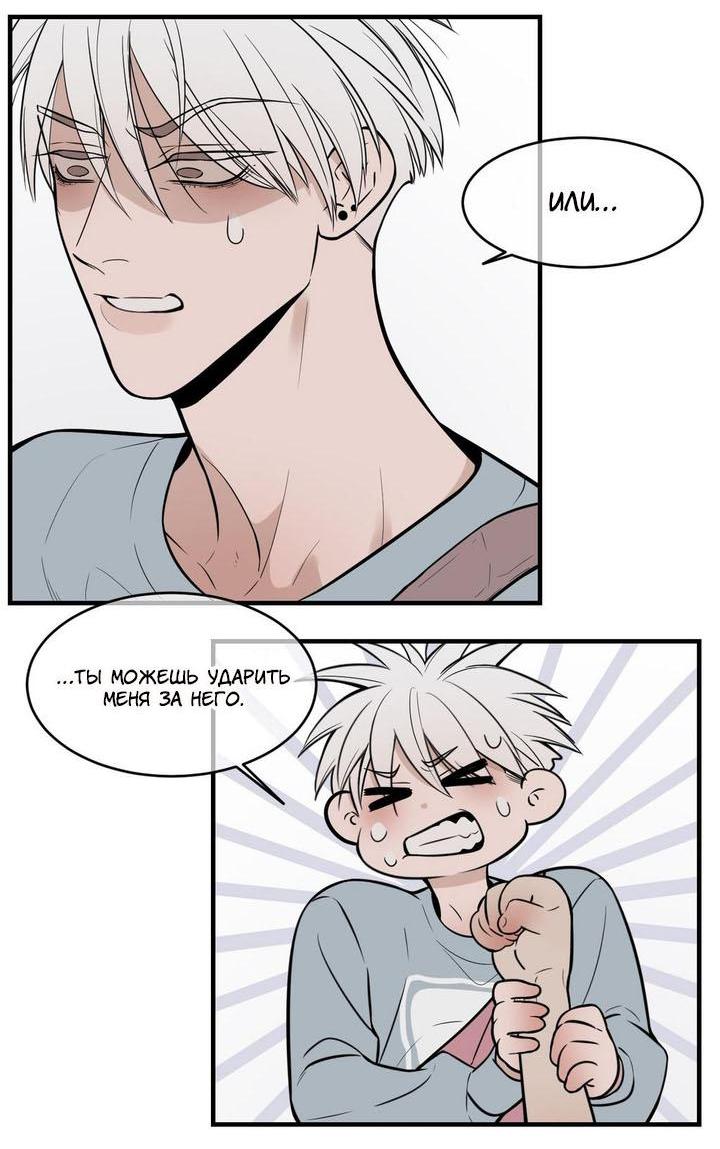 Манга Спаси меня нежно - Глава 6 Страница 6