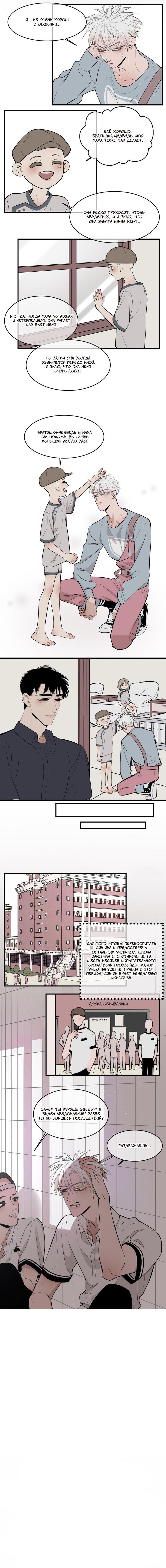 Манга Спаси меня нежно - Глава 6 Страница 16