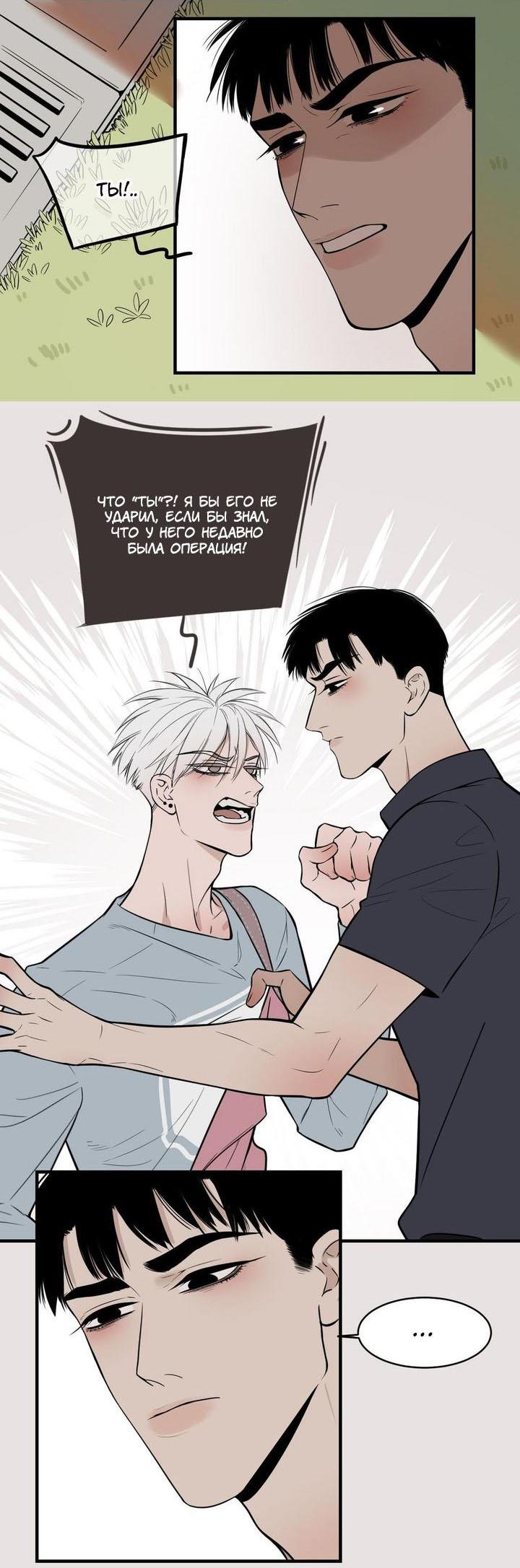 Манга Спаси меня нежно - Глава 6 Страница 3