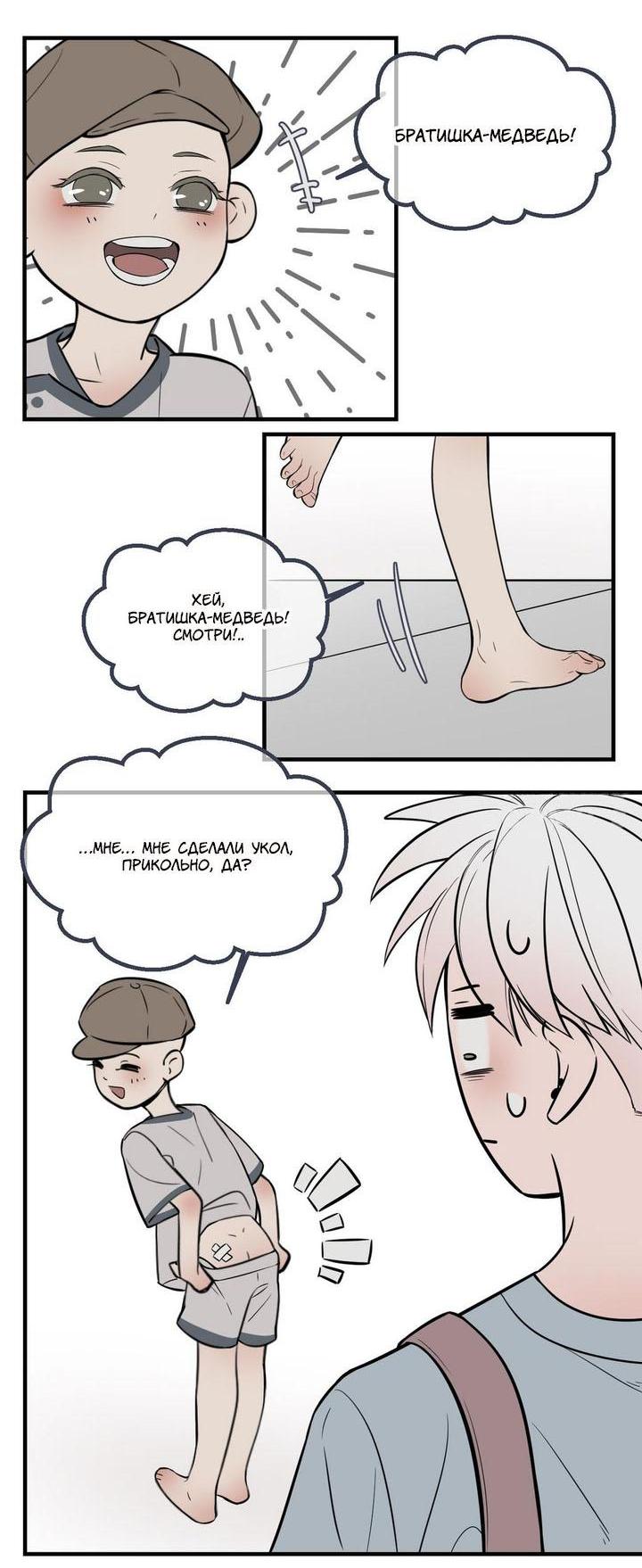 Манга Спаси меня нежно - Глава 6 Страница 13