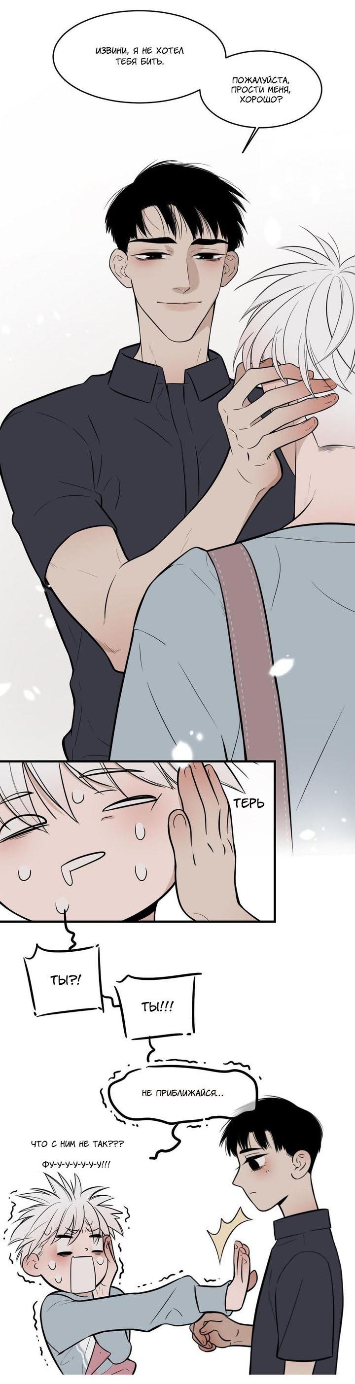 Манга Спаси меня нежно - Глава 6 Страница 10