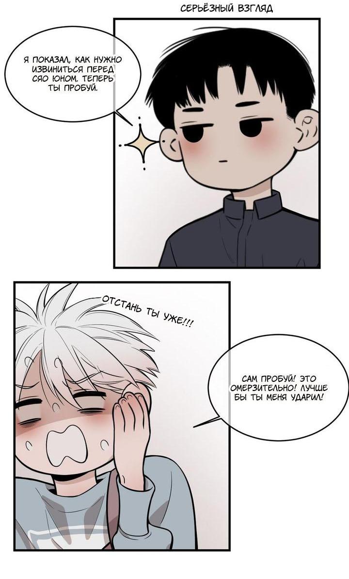 Манга Спаси меня нежно - Глава 6 Страница 11