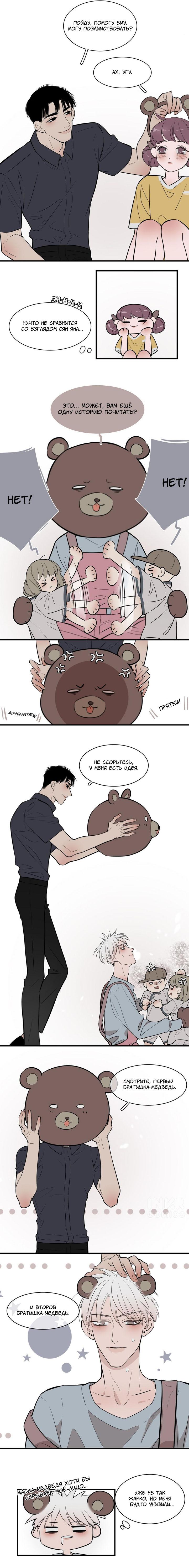 Манга Спаси меня нежно - Глава 5 Страница 4