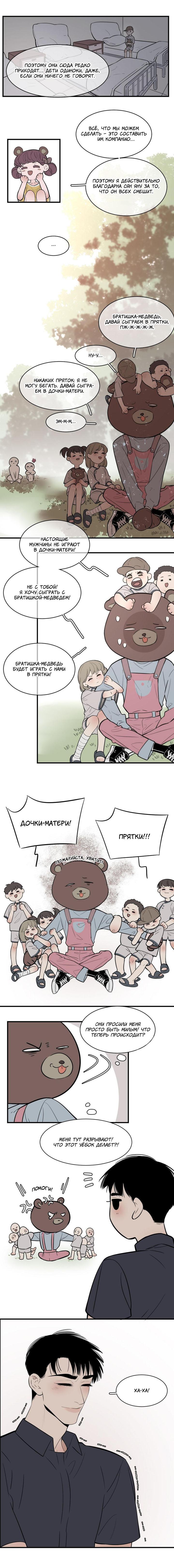 Манга Спаси меня нежно - Глава 5 Страница 3