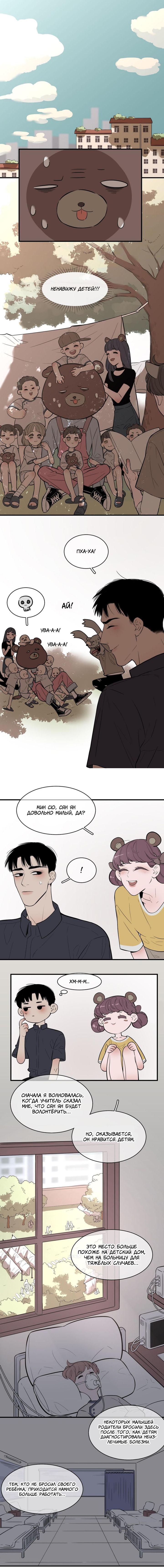 Манга Спаси меня нежно - Глава 5 Страница 2