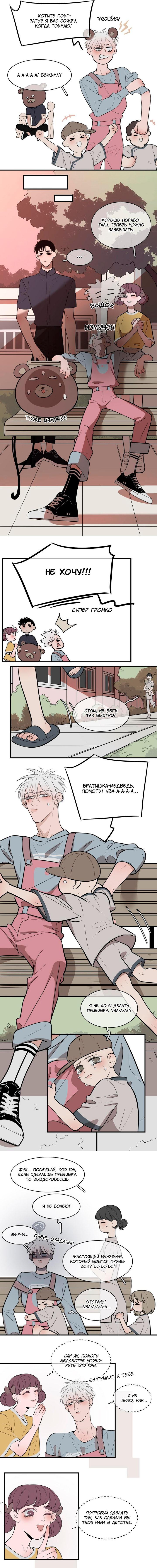 Манга Спаси меня нежно - Глава 5 Страница 5