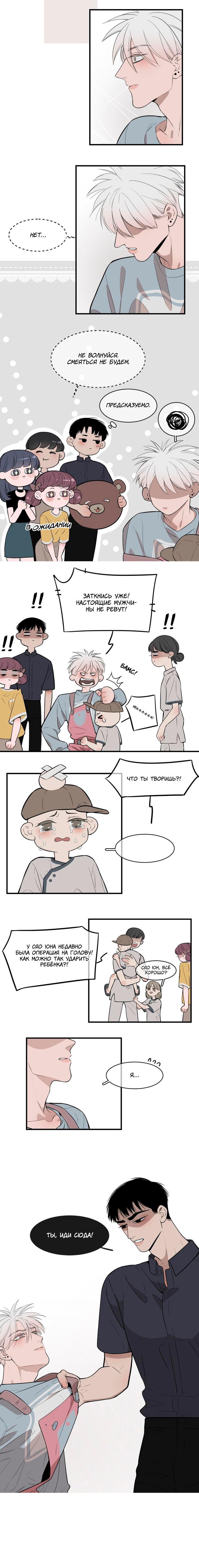 Манга Спаси меня нежно - Глава 5 Страница 6