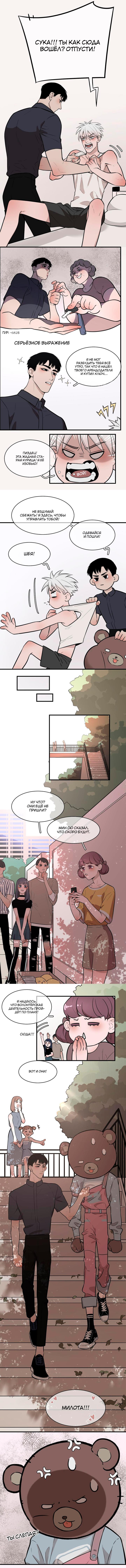 Манга Спаси меня нежно - Глава 4 Страница 6