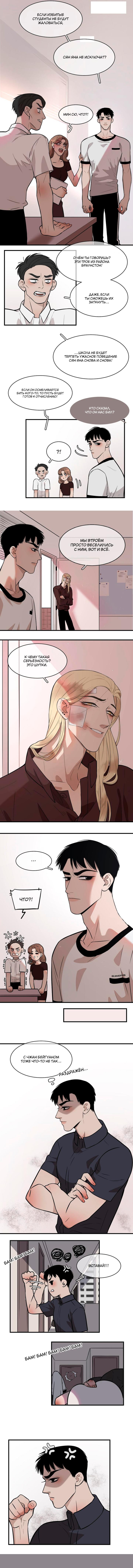 Манга Спаси меня нежно - Глава 4 Страница 3