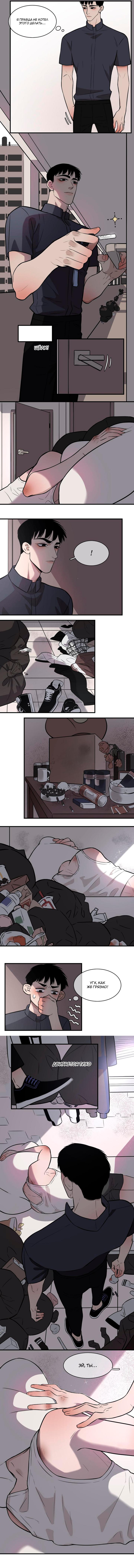 Манга Спаси меня нежно - Глава 4 Страница 4