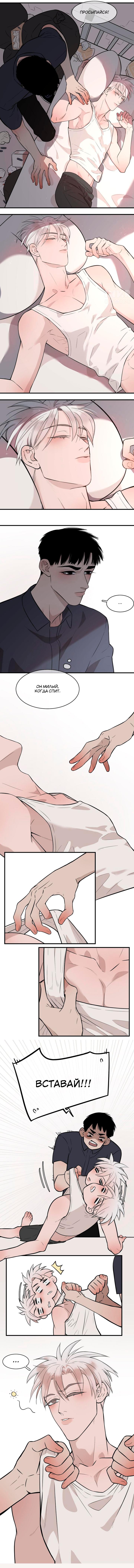 Манга Спаси меня нежно - Глава 4 Страница 5