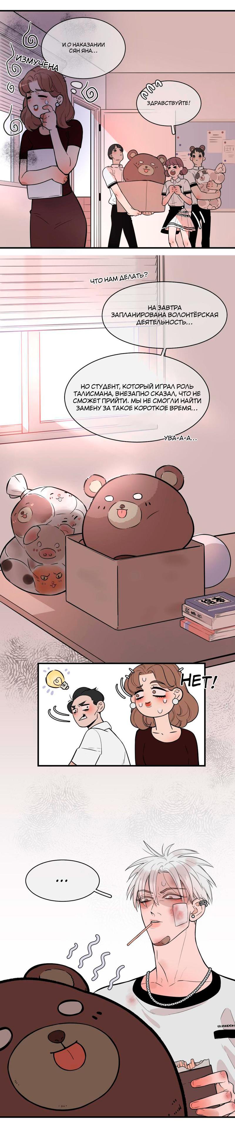 Манга Спаси меня нежно - Глава 3 Страница 19