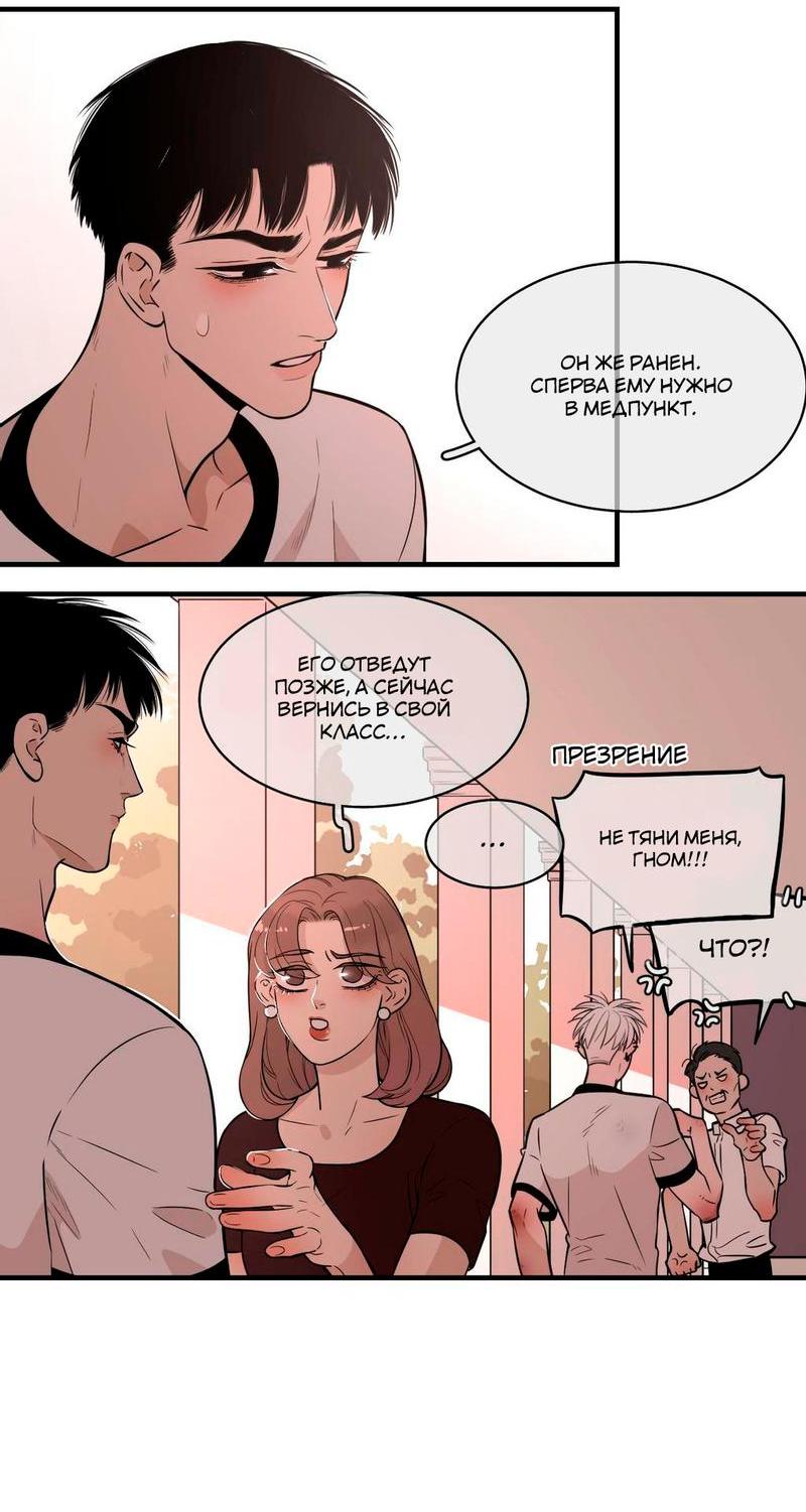 Манга Спаси меня нежно - Глава 3 Страница 17