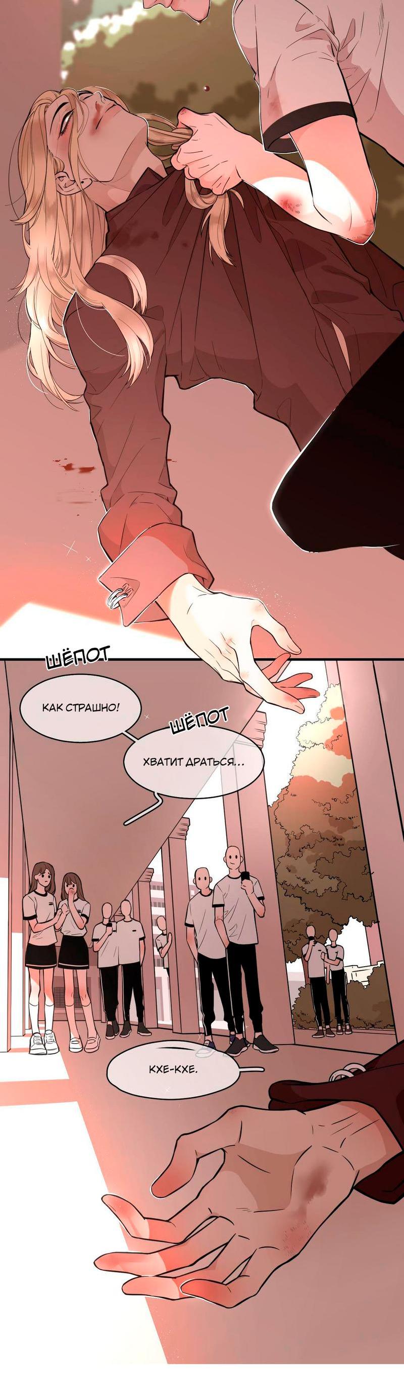 Манга Спаси меня нежно - Глава 3 Страница 4