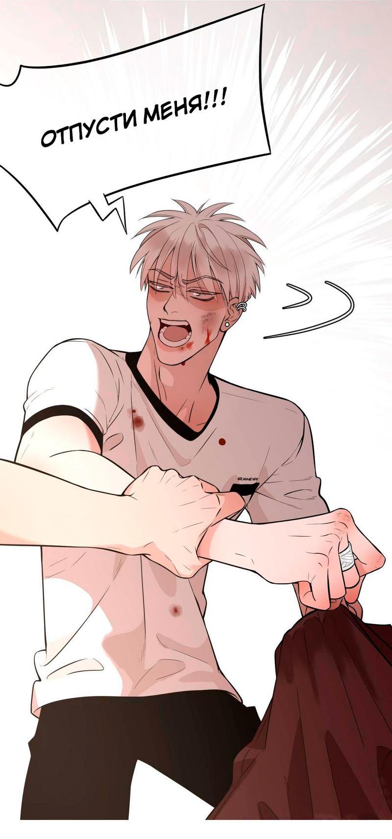 Манга Спаси меня нежно - Глава 3 Страница 8